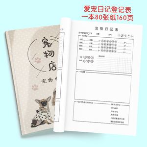 宠物档案册-宠物医院档案