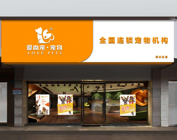 宠物店加盟-宠物店加盟需要什么条件